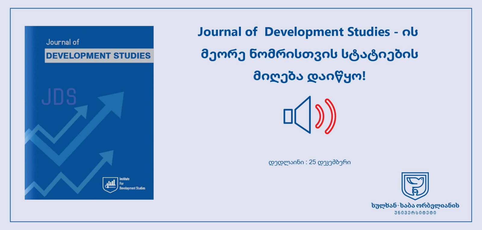 Call for the papers for the International Journal of Development Studies